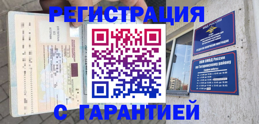 временная регистрация 2025 в Курганинске