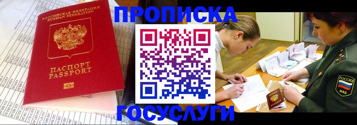 купить прописку в Курганинске